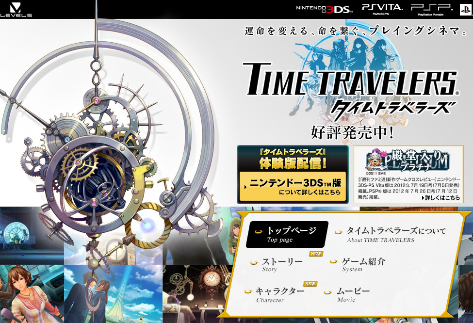 レベルファイブ【新品未開封】タイムトラベラーズ PSP - omegasoft.co.id